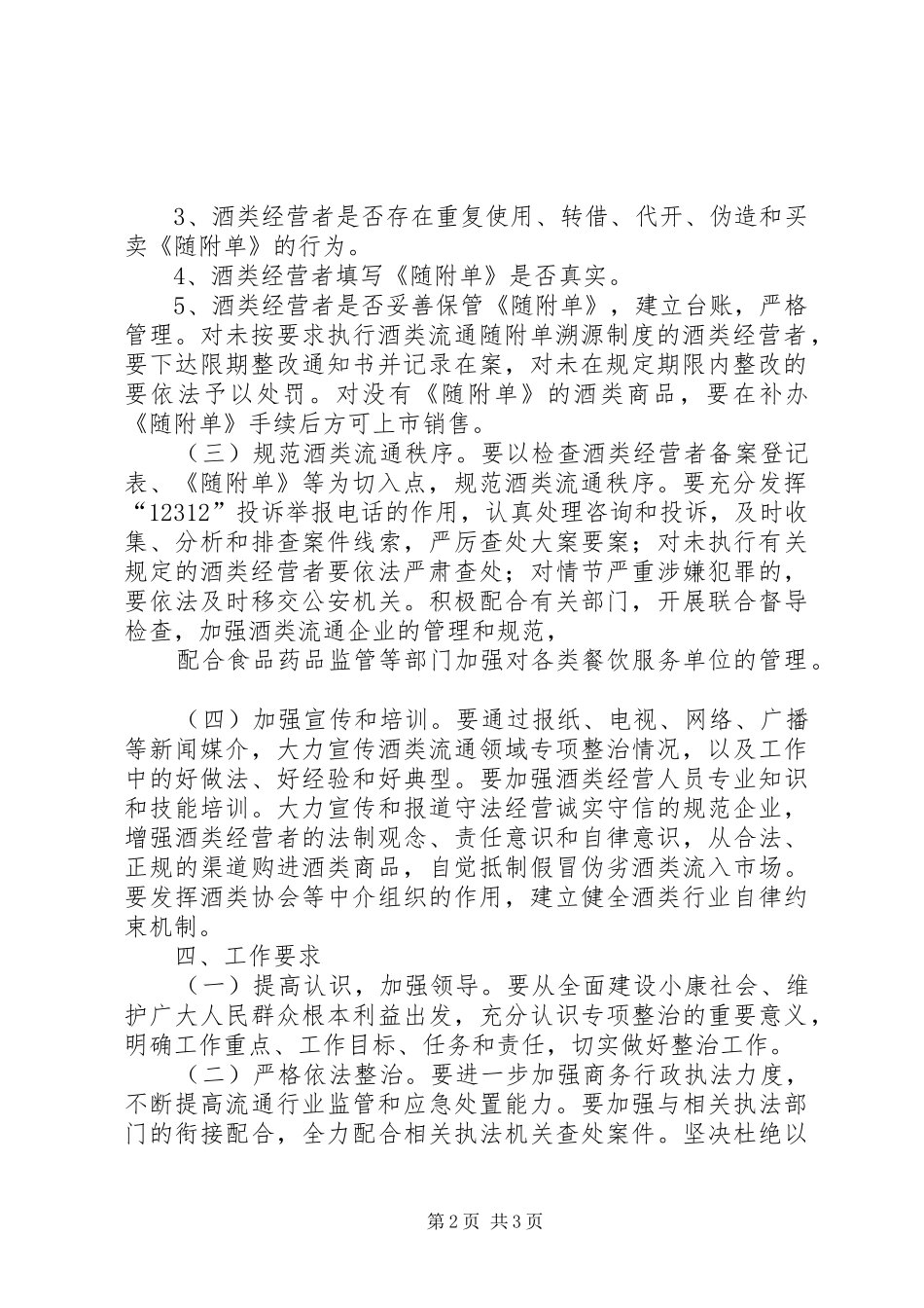 XX县区商务局酒类流通领域专项整治实施方案_第2页