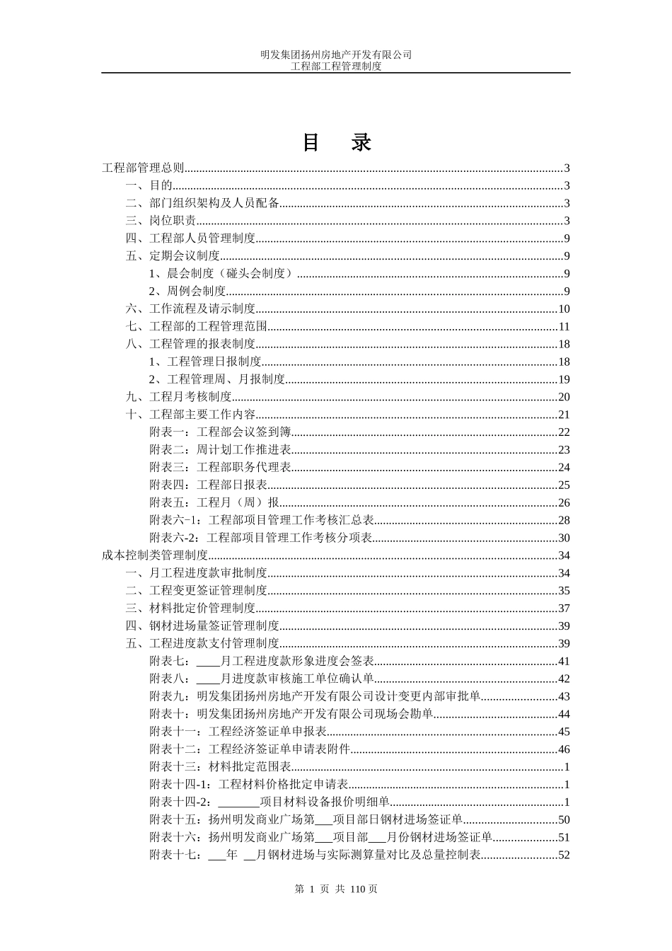 明发集团工程部工程管理制度(最新)_第2页