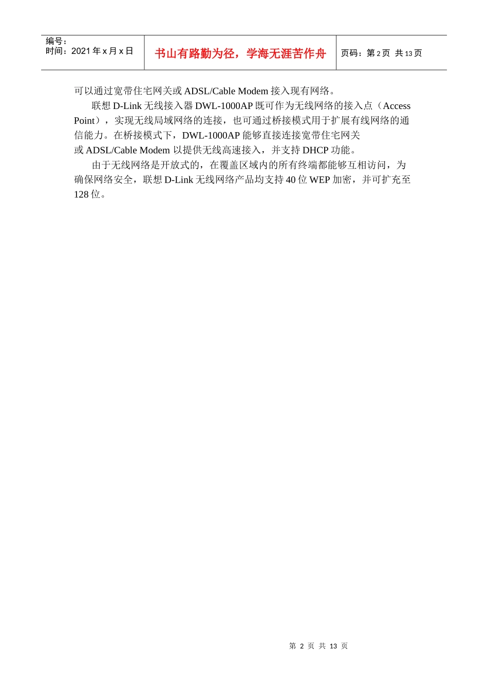无线产品及应用方案(1)_第2页