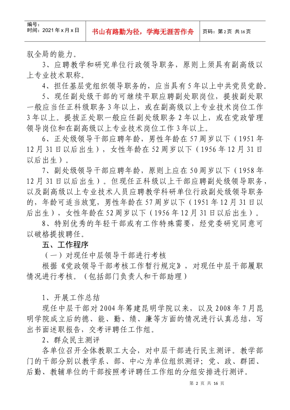 昆明学院中层干部聘任实施意见_第2页