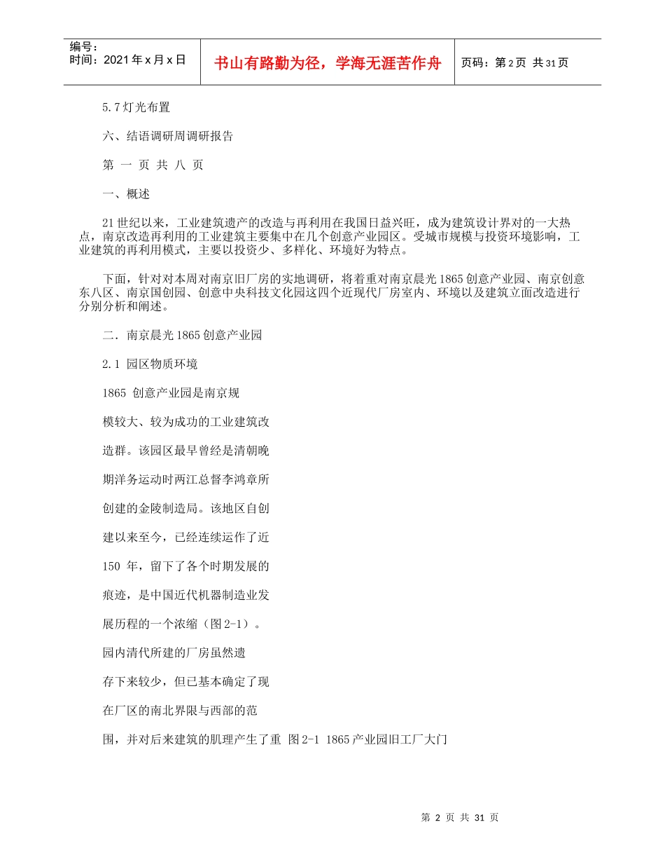 旧厂房改造调研报告_第2页