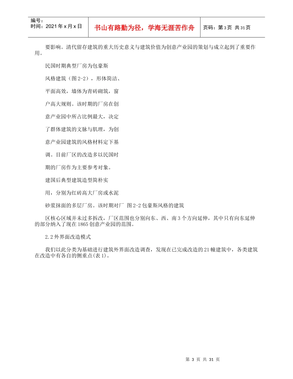 旧厂房改造调研报告_第3页