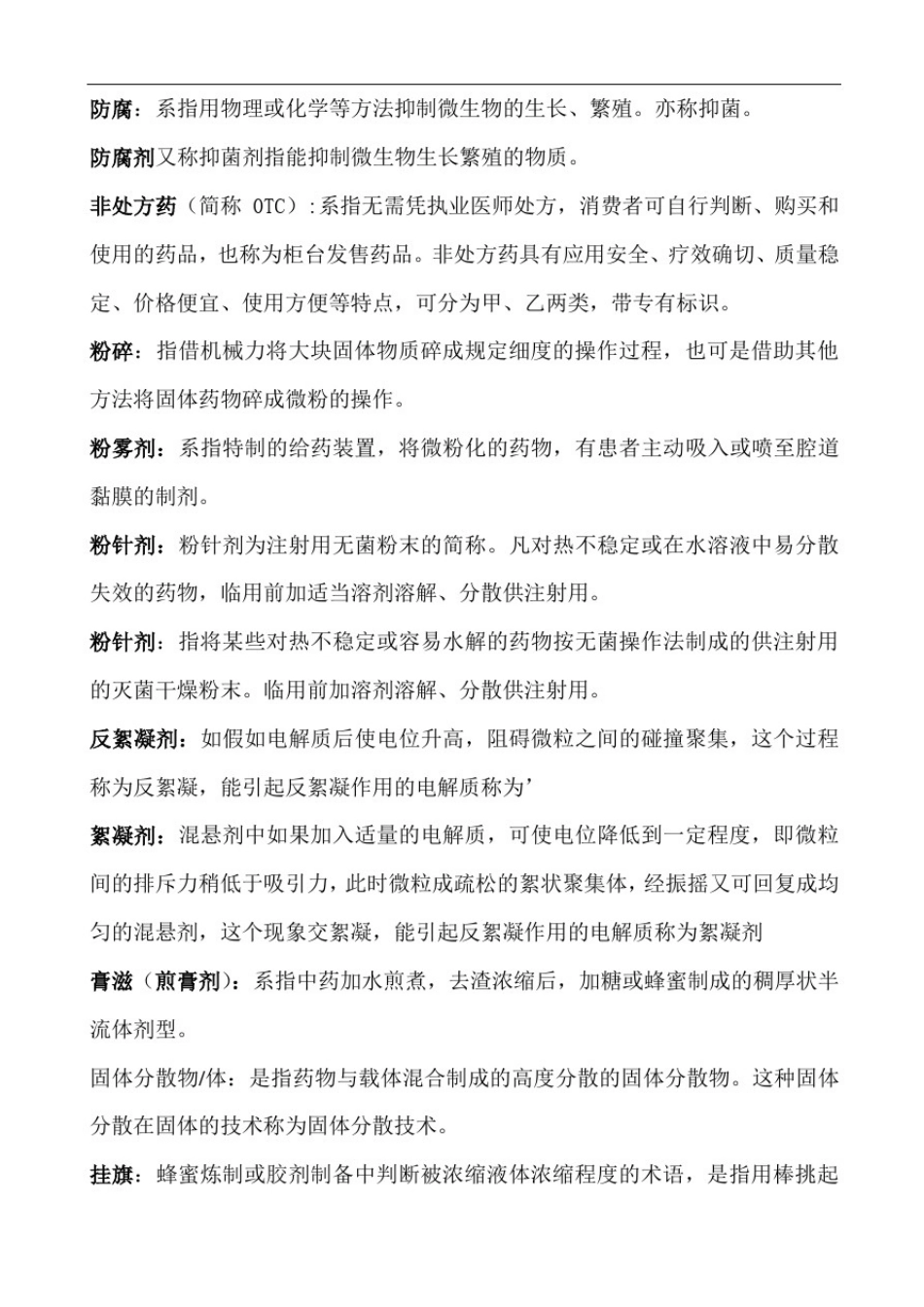 中药药剂学考试题库及答案(4)_第3页