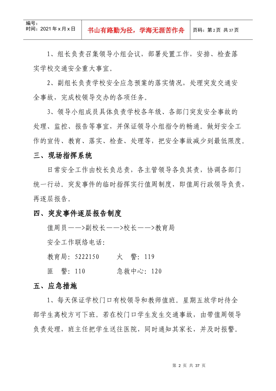 昆山中学安全应急预案_第2页