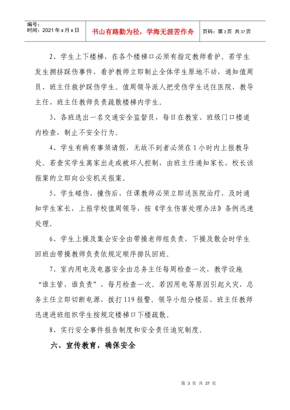 昆山中学安全应急预案_第3页