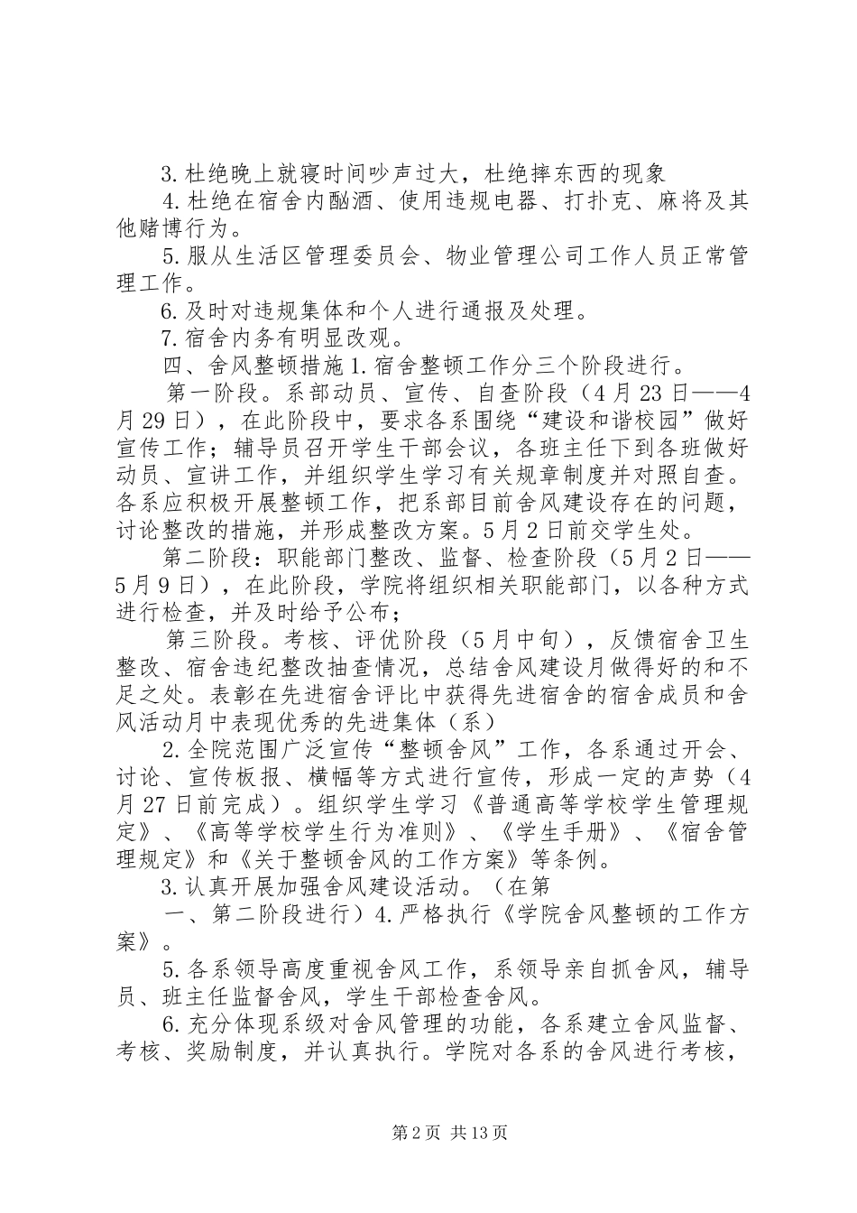 舍风建设活动月实施方案_第2页