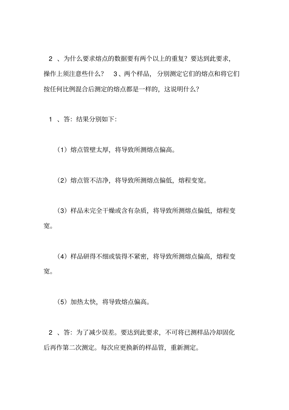 大学大二学期有机化学实验思考题答案_第3页