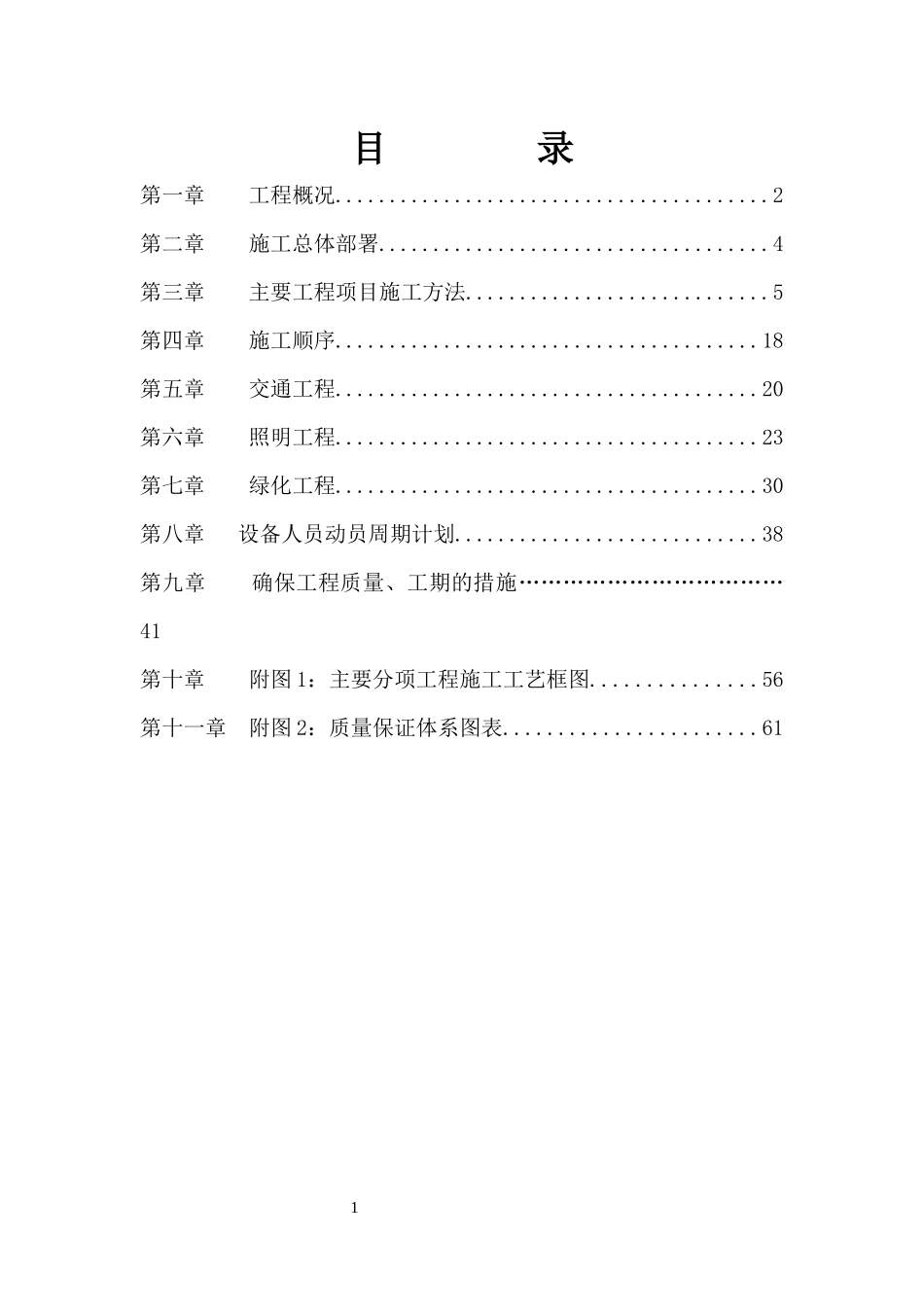 施工组织设计(低庄)_第2页