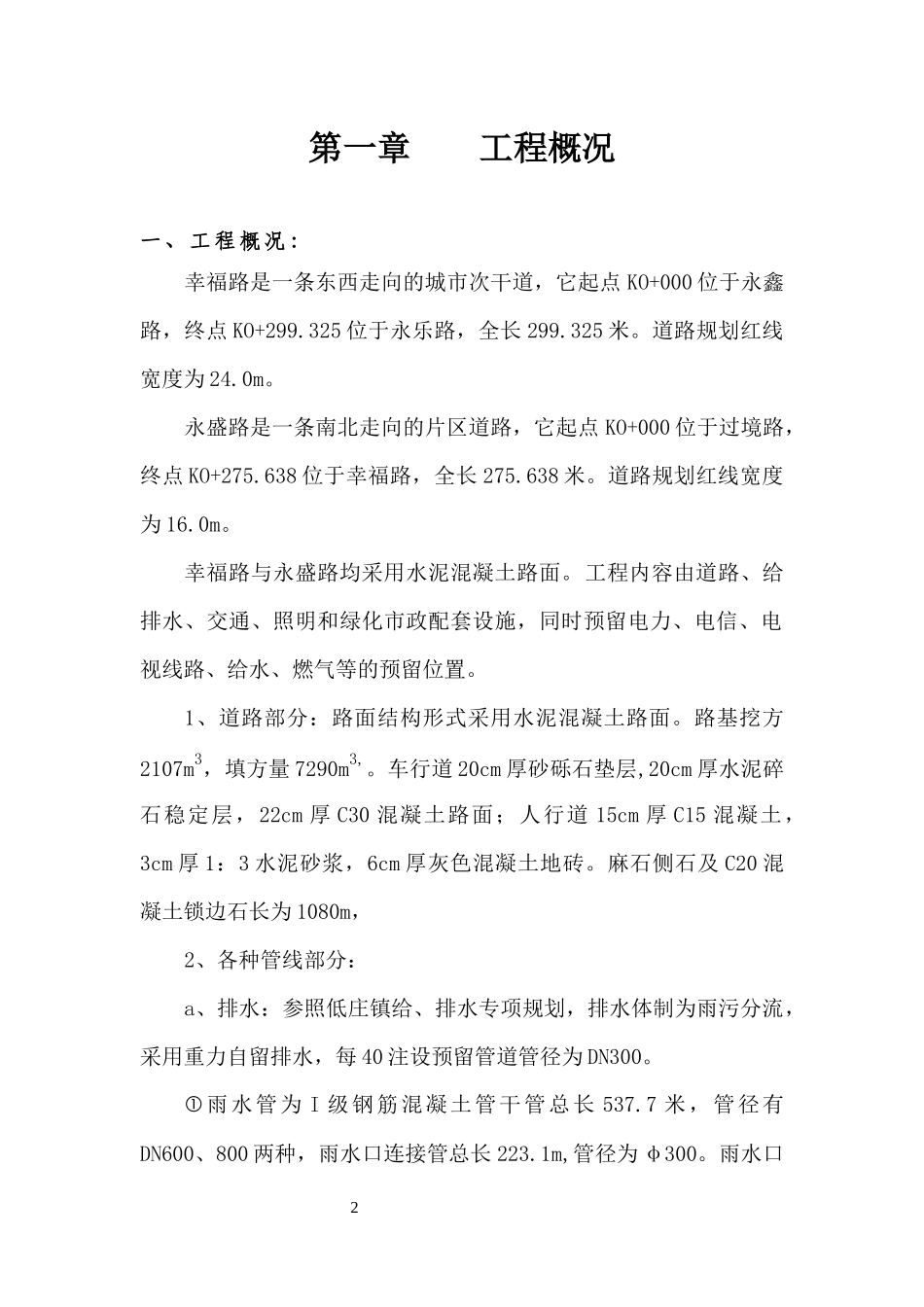 施工组织设计(低庄)_第3页