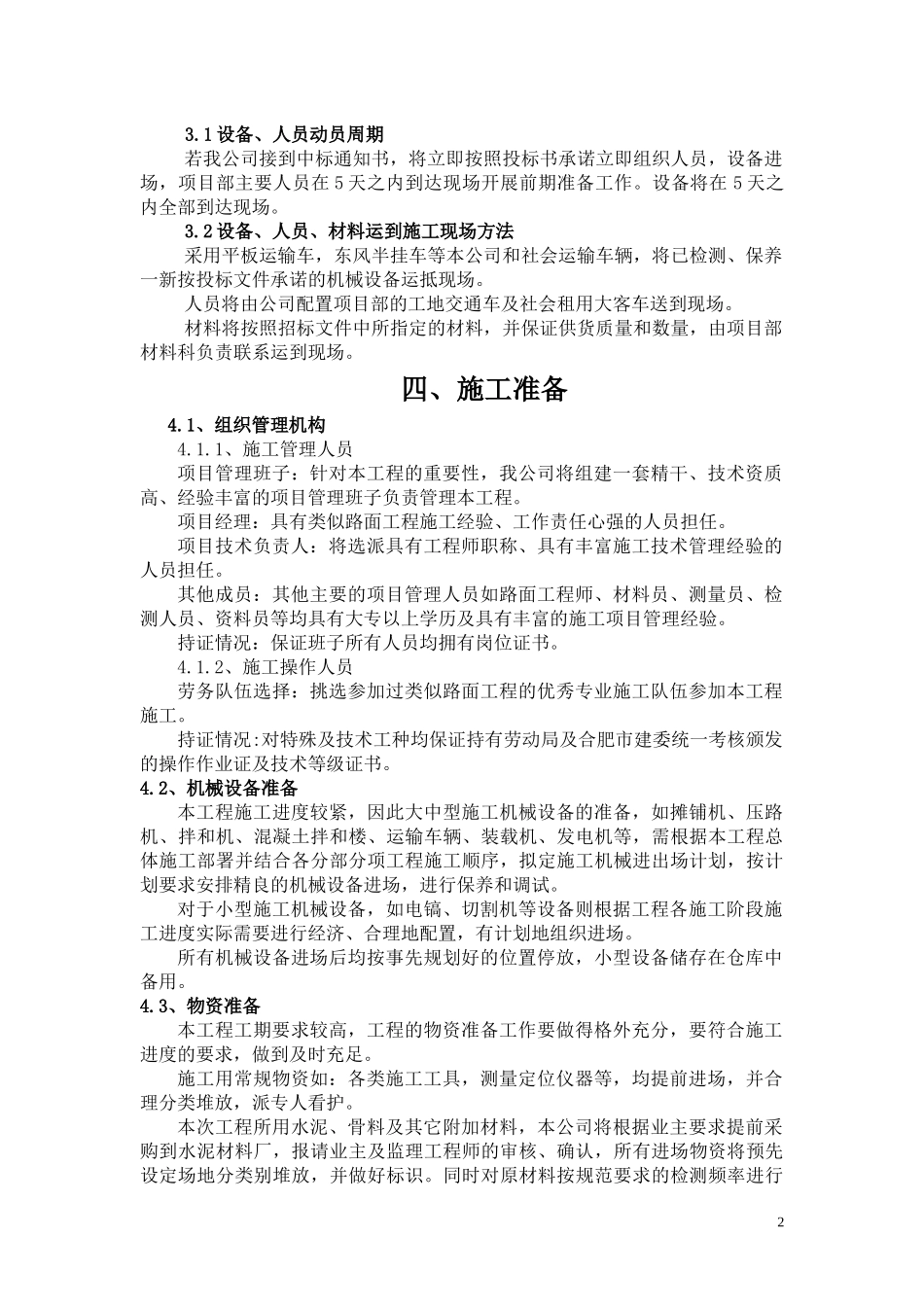 施工组织12022214_第2页