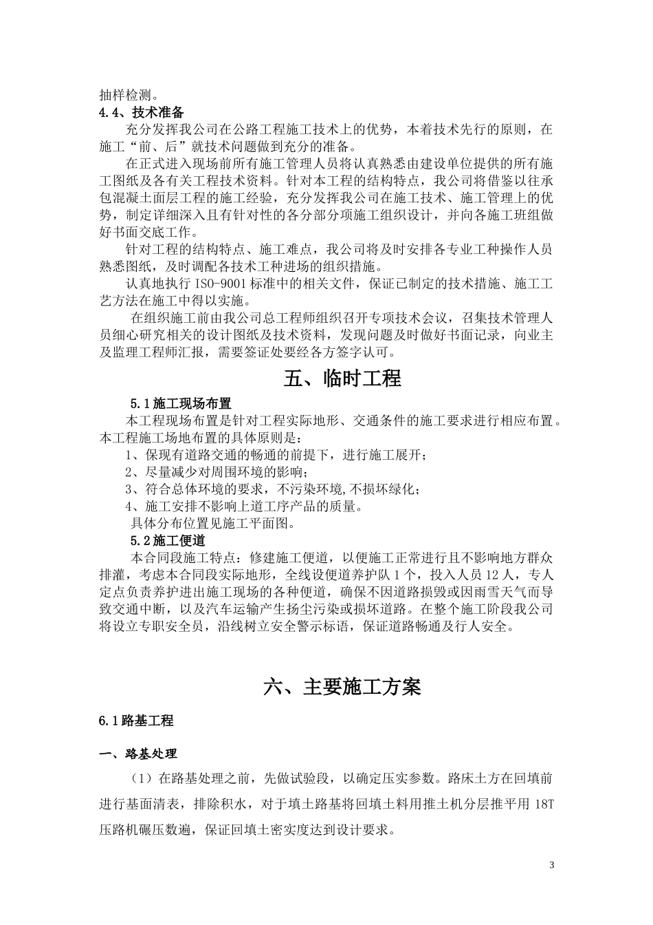 施工组织12022214_第3页