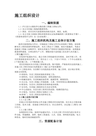 施工组织12022214