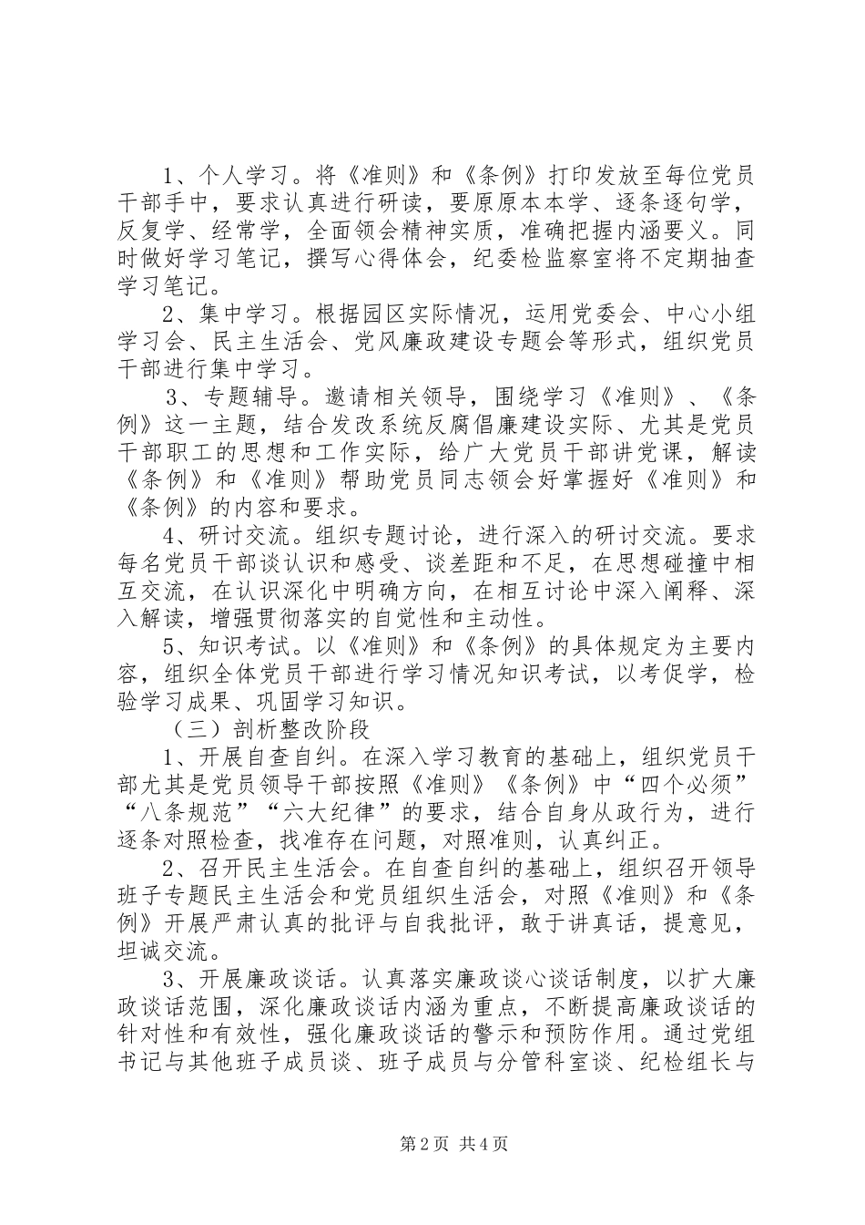 条例和准则学习实施方案_第2页