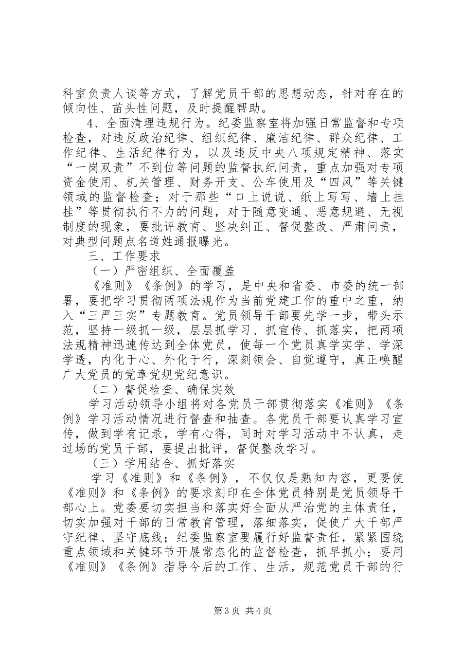 条例和准则学习实施方案_第3页