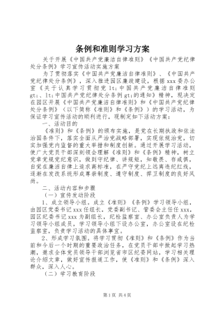 条例和准则学习实施方案