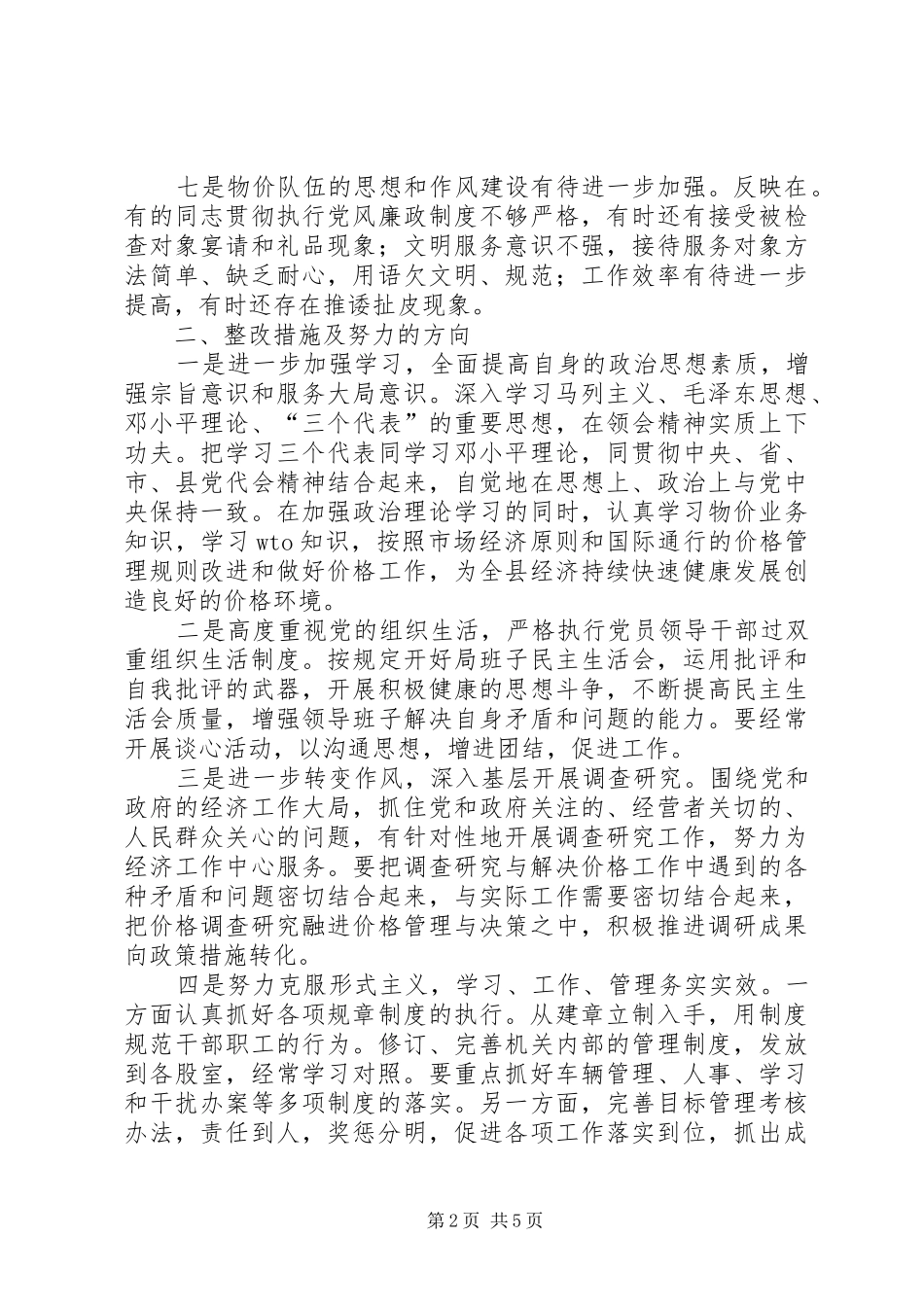 物价局个人整改实施方案_第2页