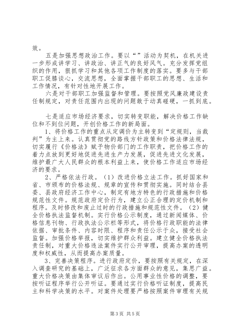 物价局个人整改实施方案_第3页