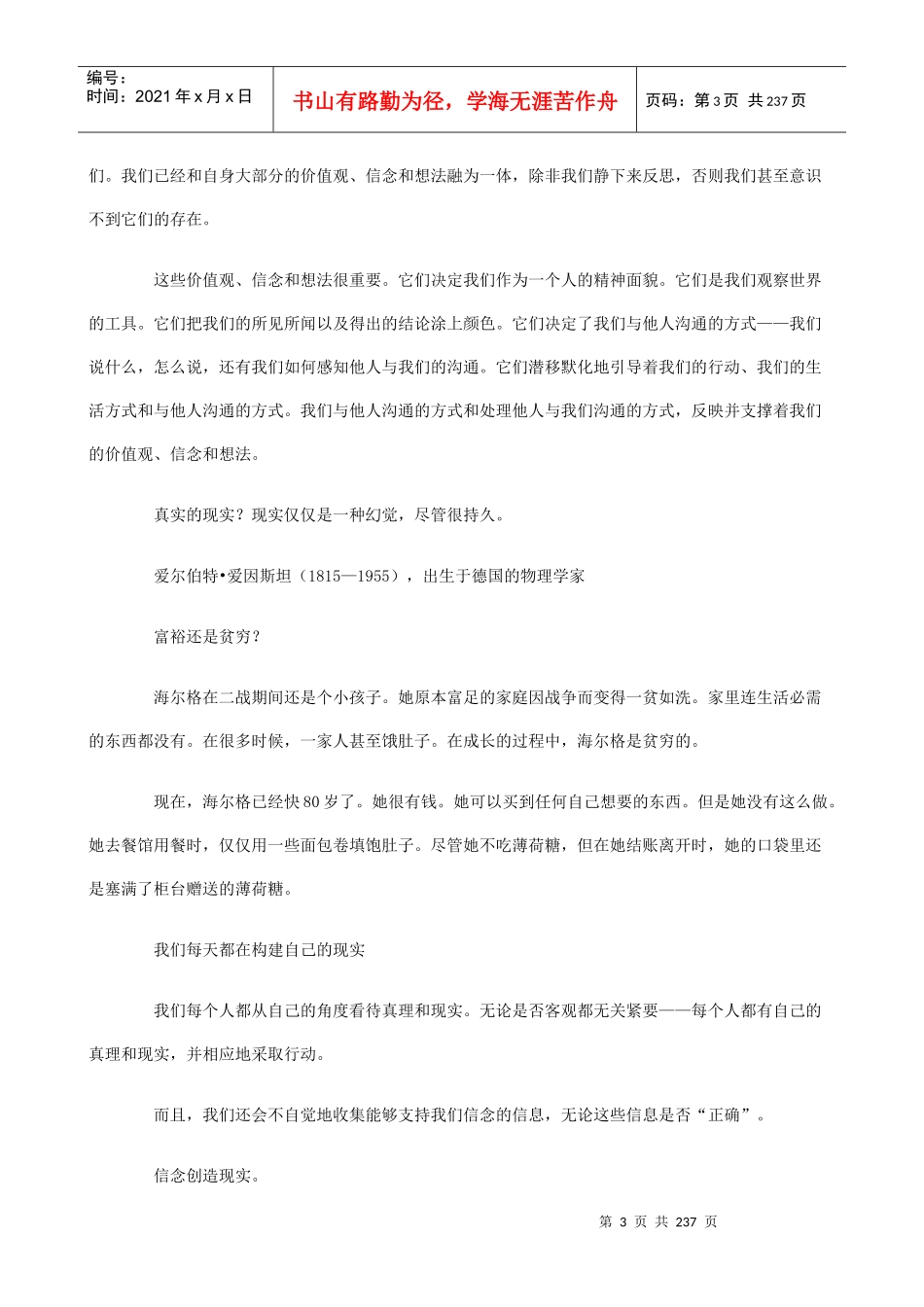 智慧沟通的35种策略_第3页