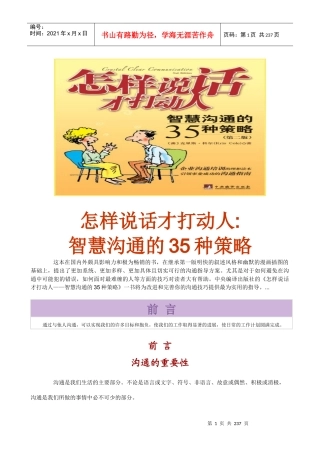 智慧沟通的35种策略