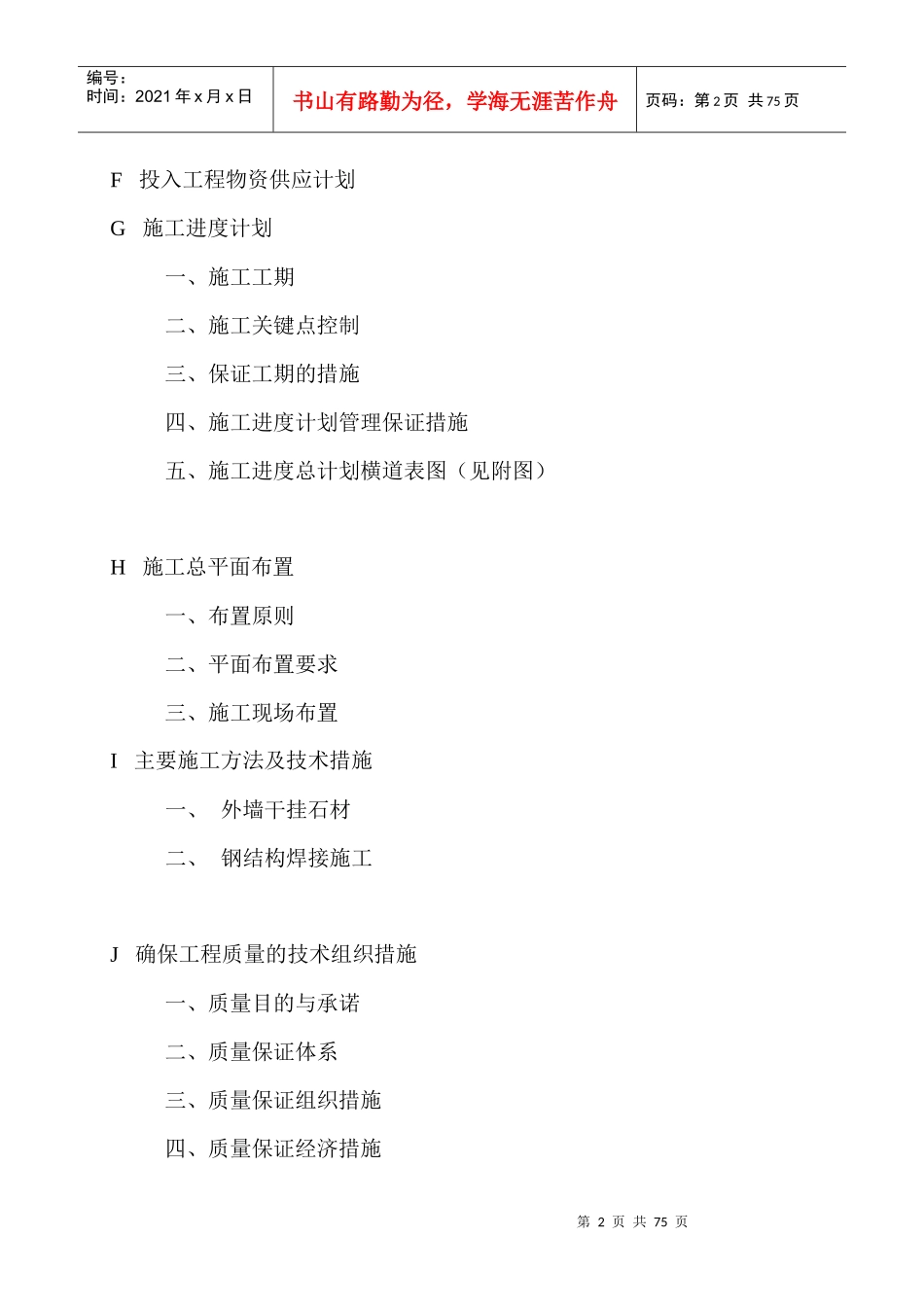 施工组织设计西水东(科艺)_第2页