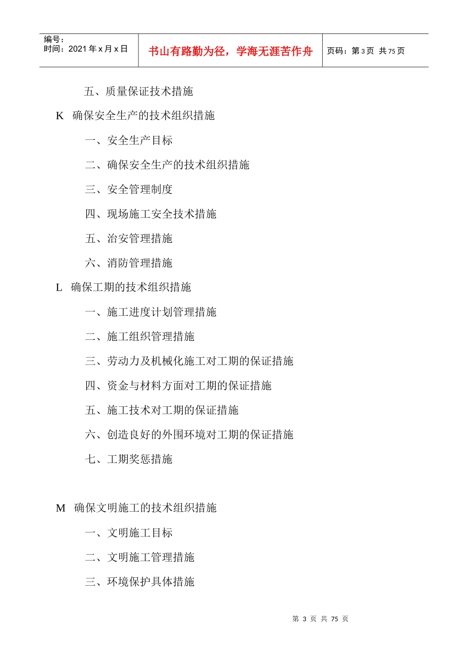 施工组织设计西水东(科艺)_第3页