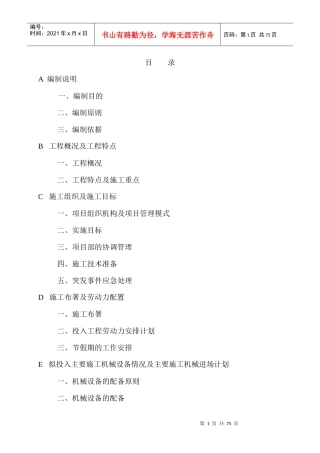 施工组织设计西水东(科艺)