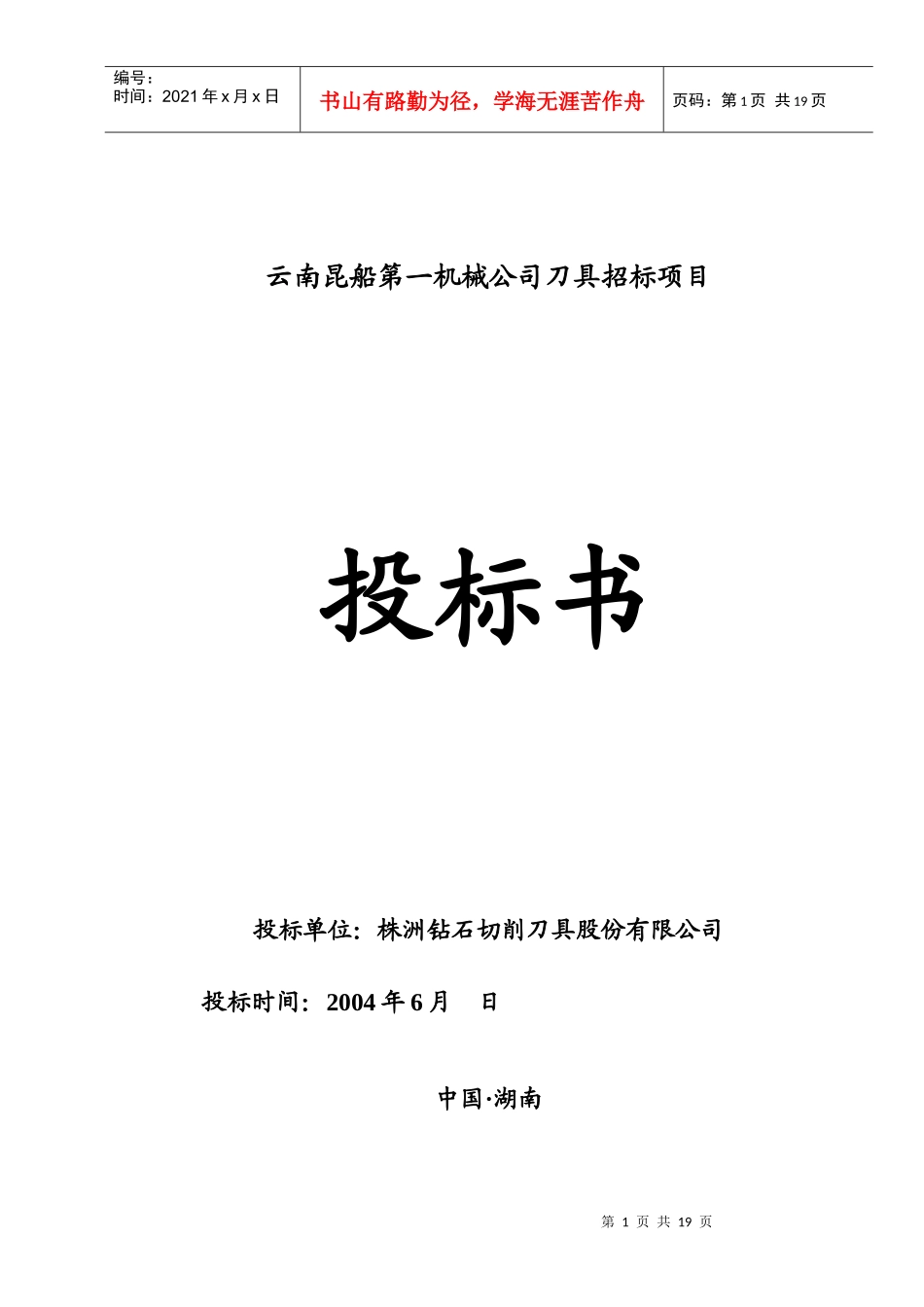 昆船一机公司招标书_第1页