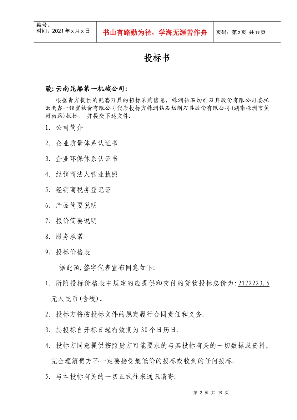 昆船一机公司招标书_第2页