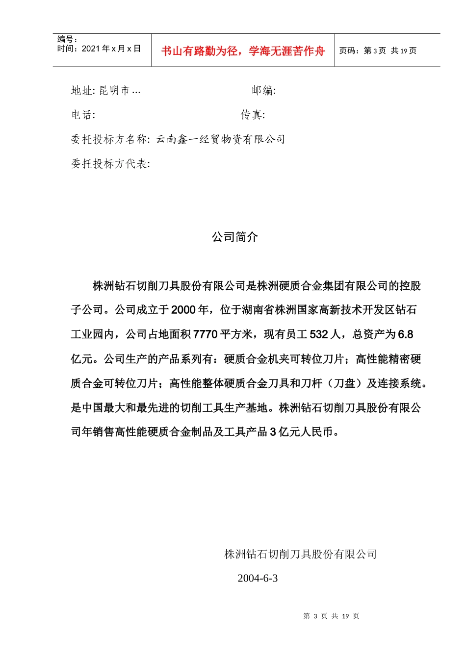 昆船一机公司招标书_第3页