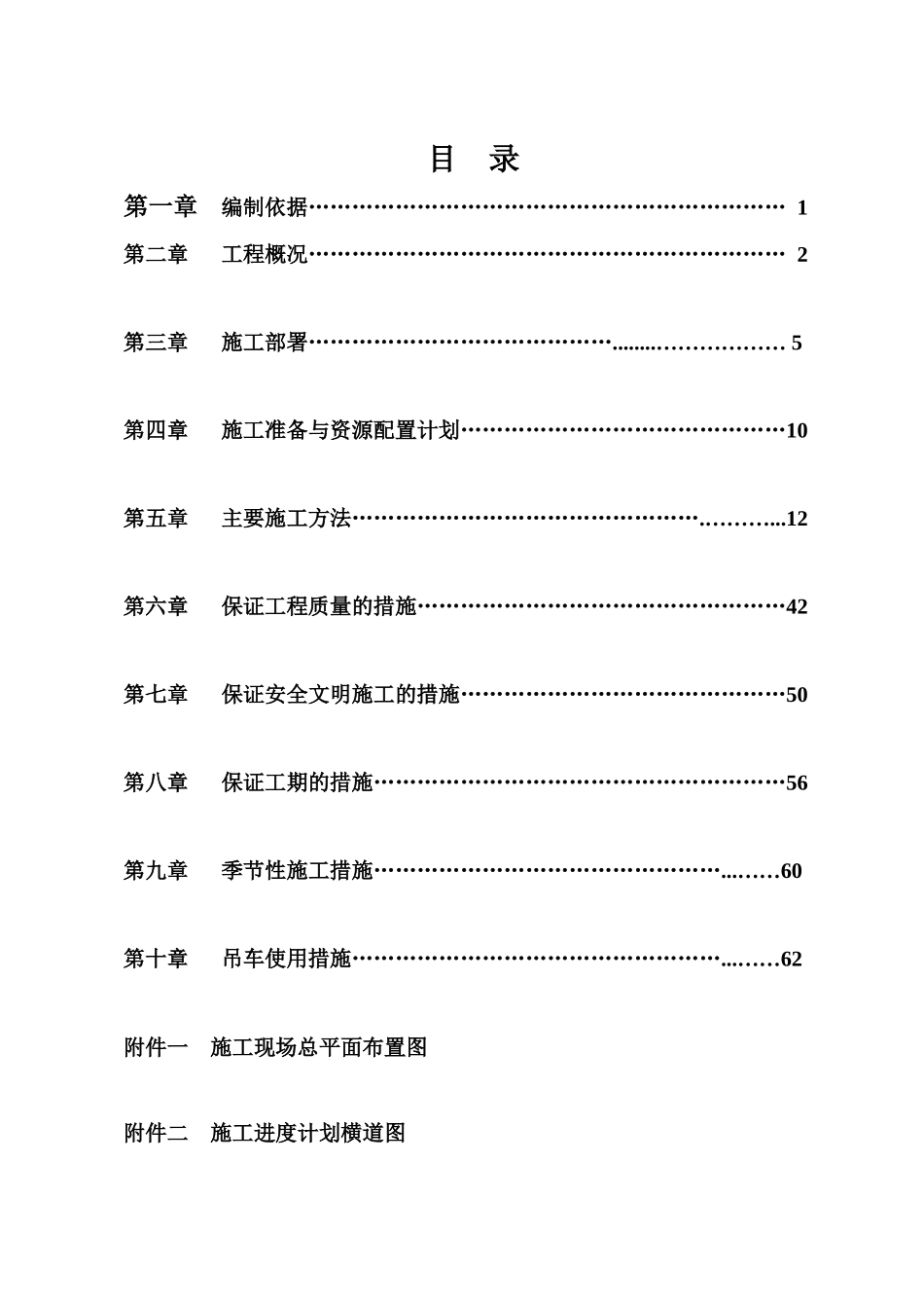 施工组织设计(审批)_第2页