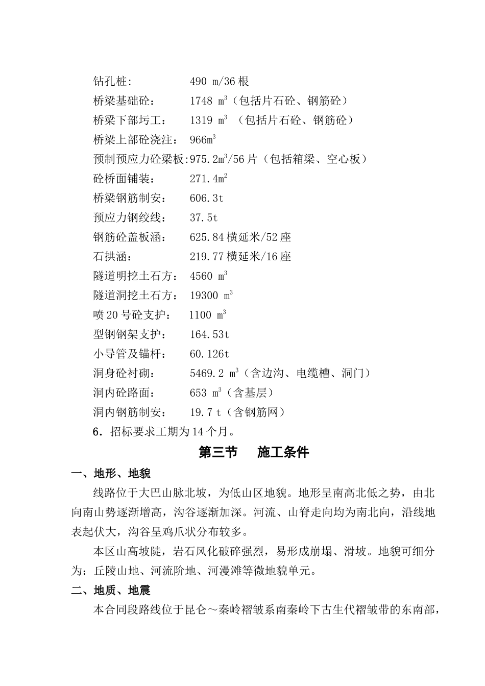 施工组织设计及其总体部署_第3页