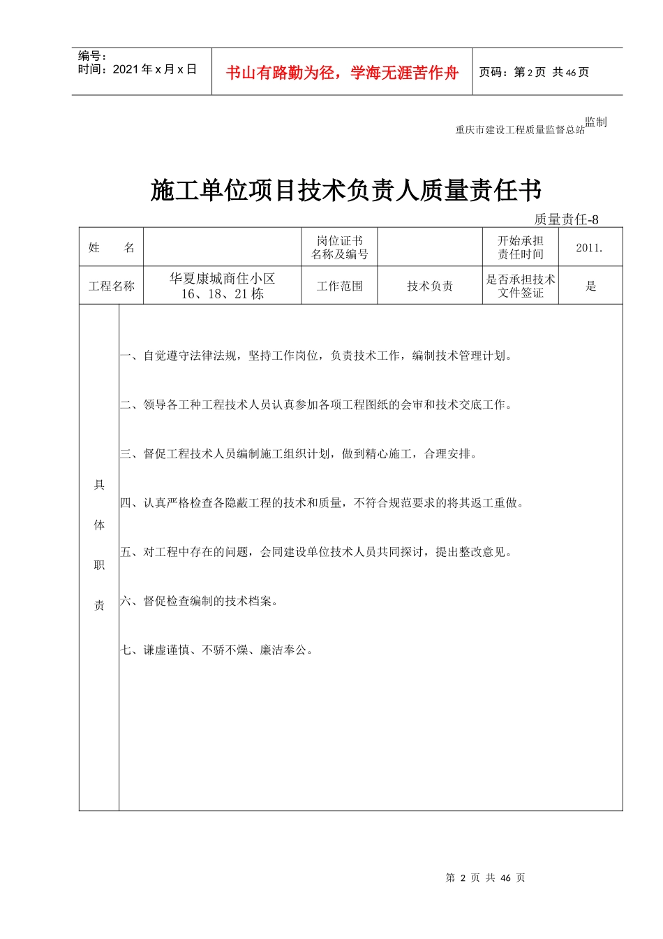 施工单位项目经理质量责任书doc5555_第2页