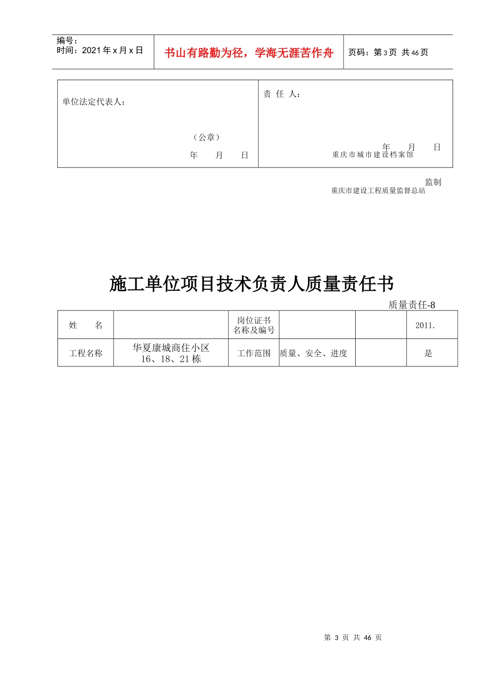 施工单位项目经理质量责任书doc5555_第3页