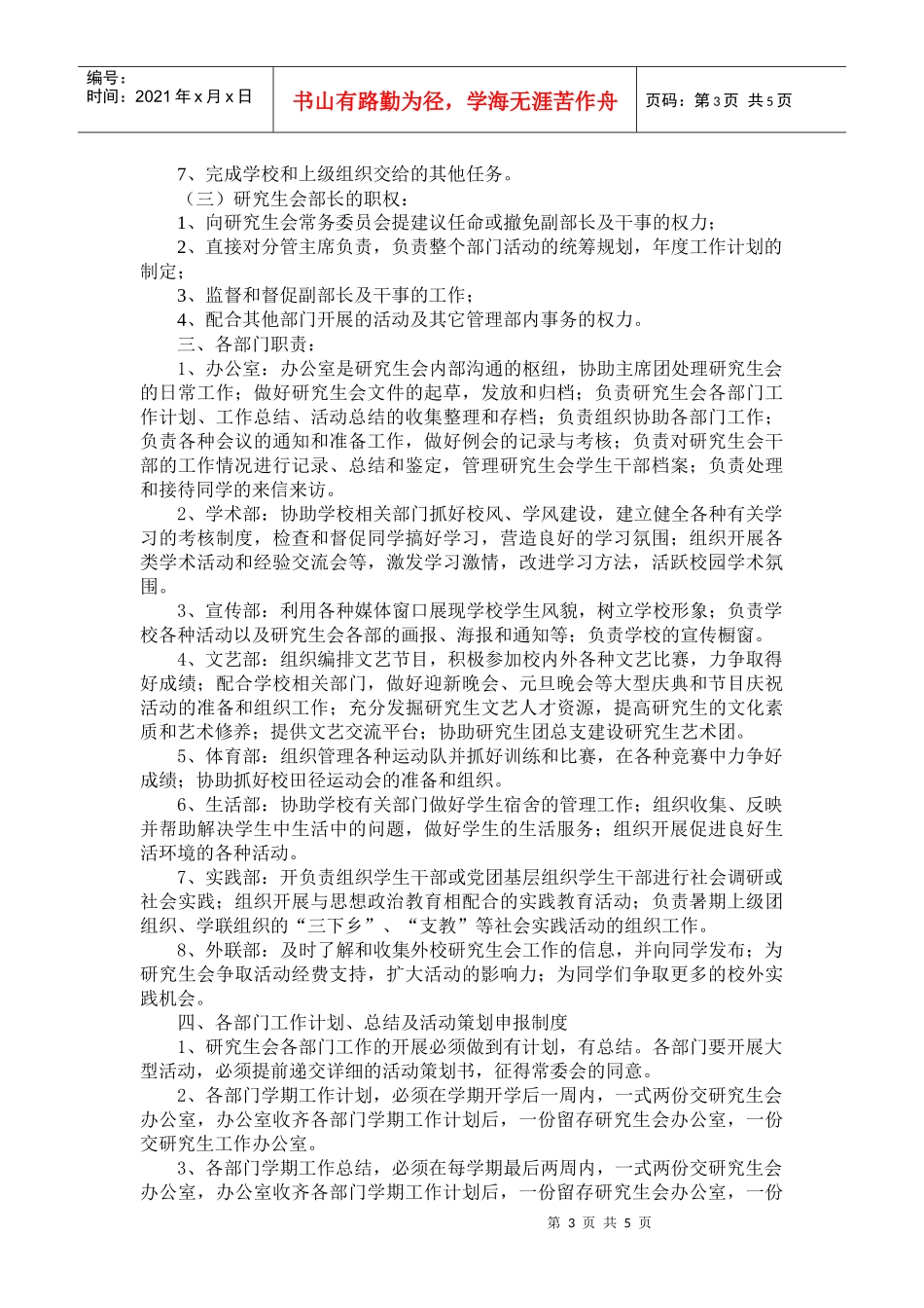 景德镇陶瓷学院研究生会章程_第3页
