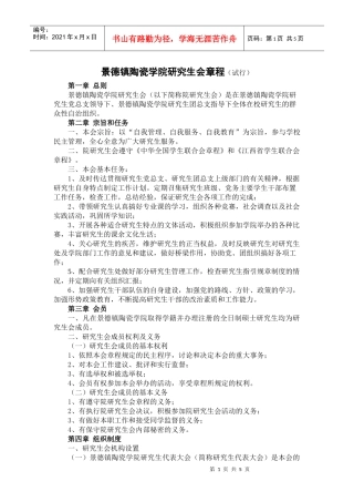 景德镇陶瓷学院研究生会章程