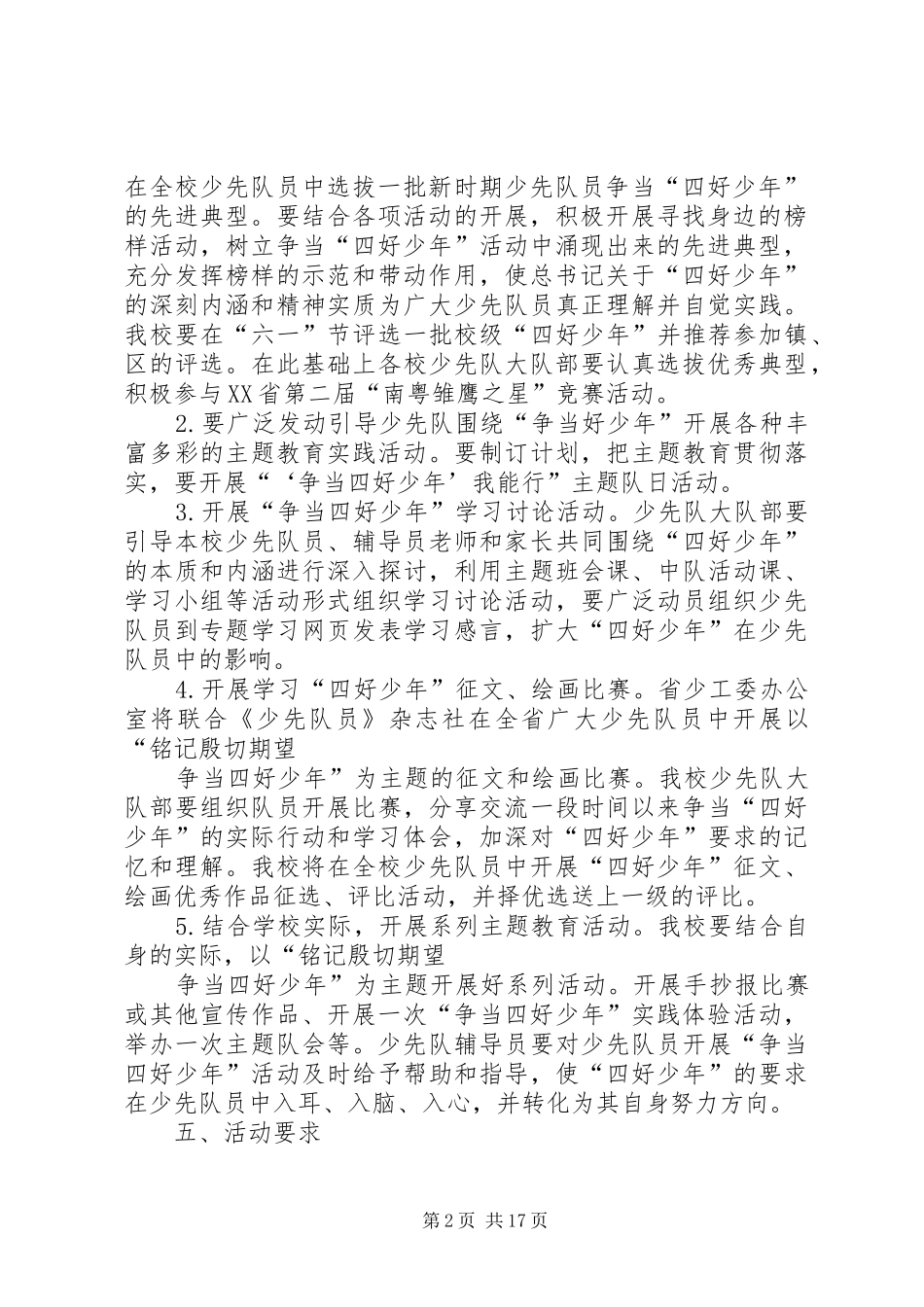 四好少年工作实施方案_第2页
