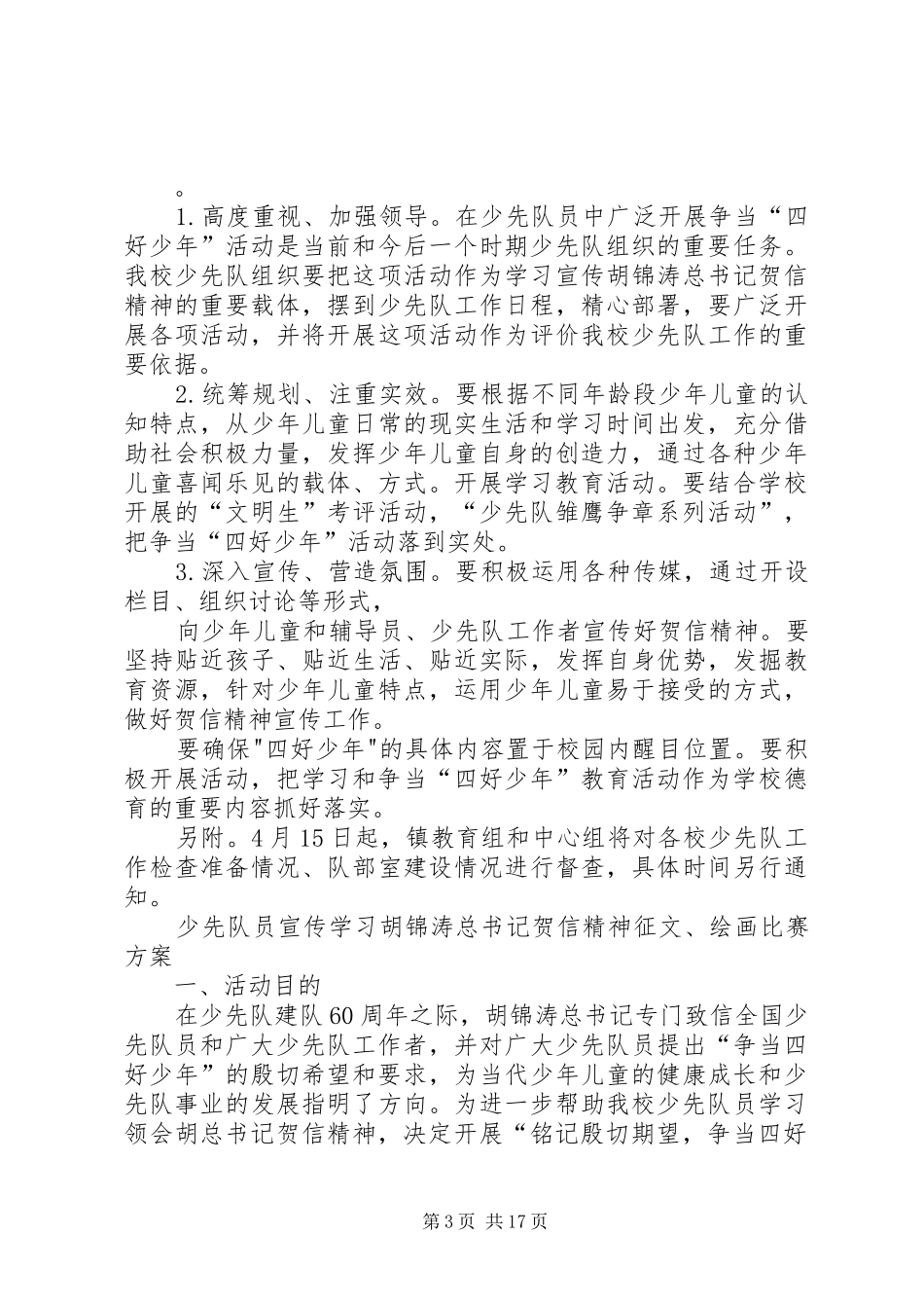 四好少年工作实施方案_第3页