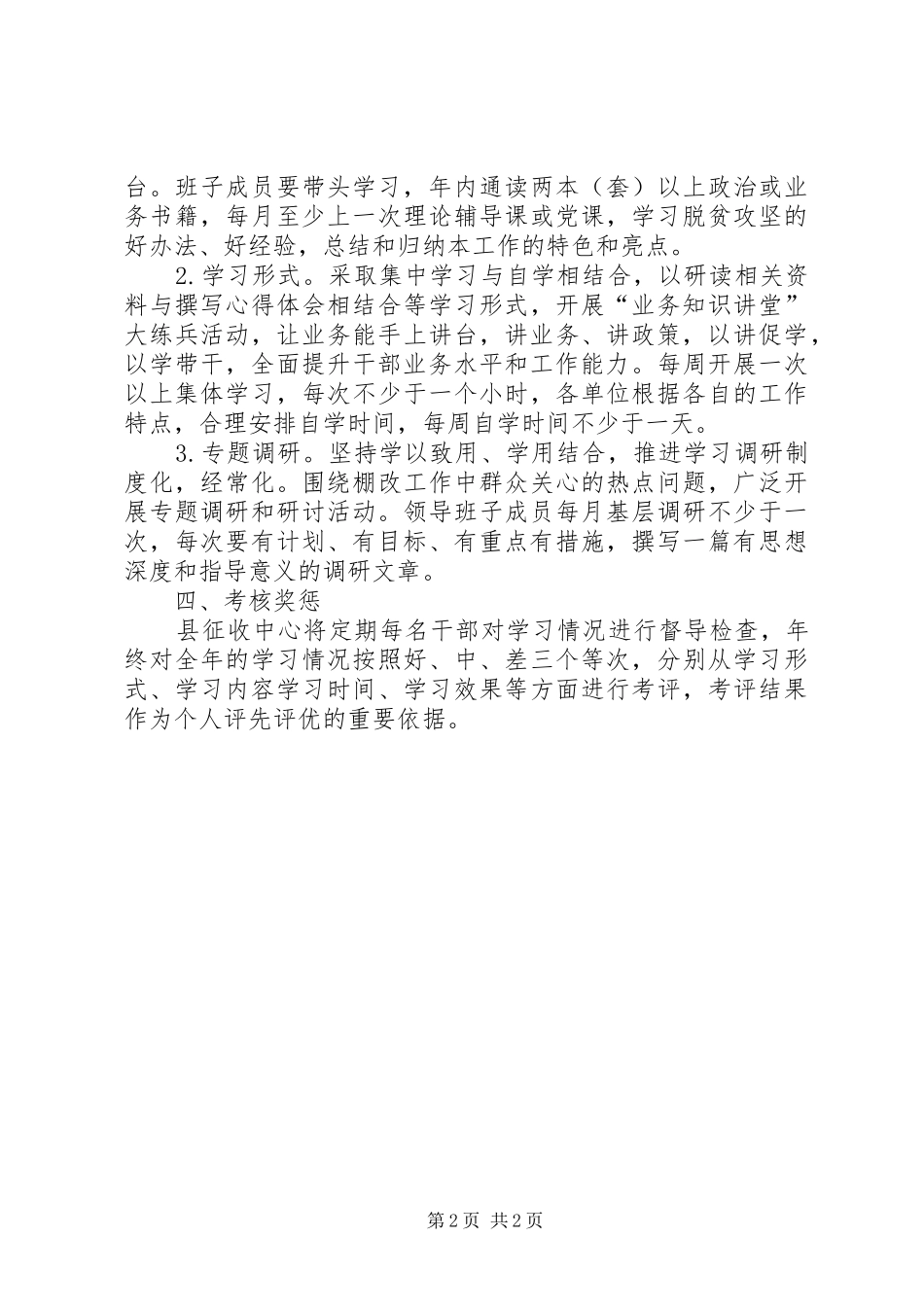 “创建学习型机关”活动实施方案_第2页