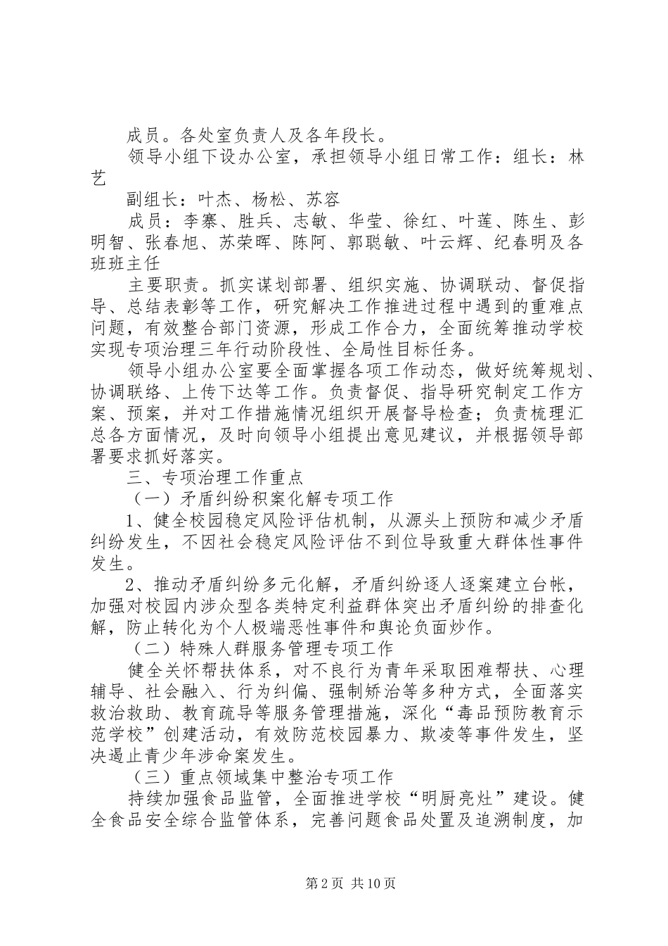 学校园治安问题专项治理三年行动实施方案_第2页