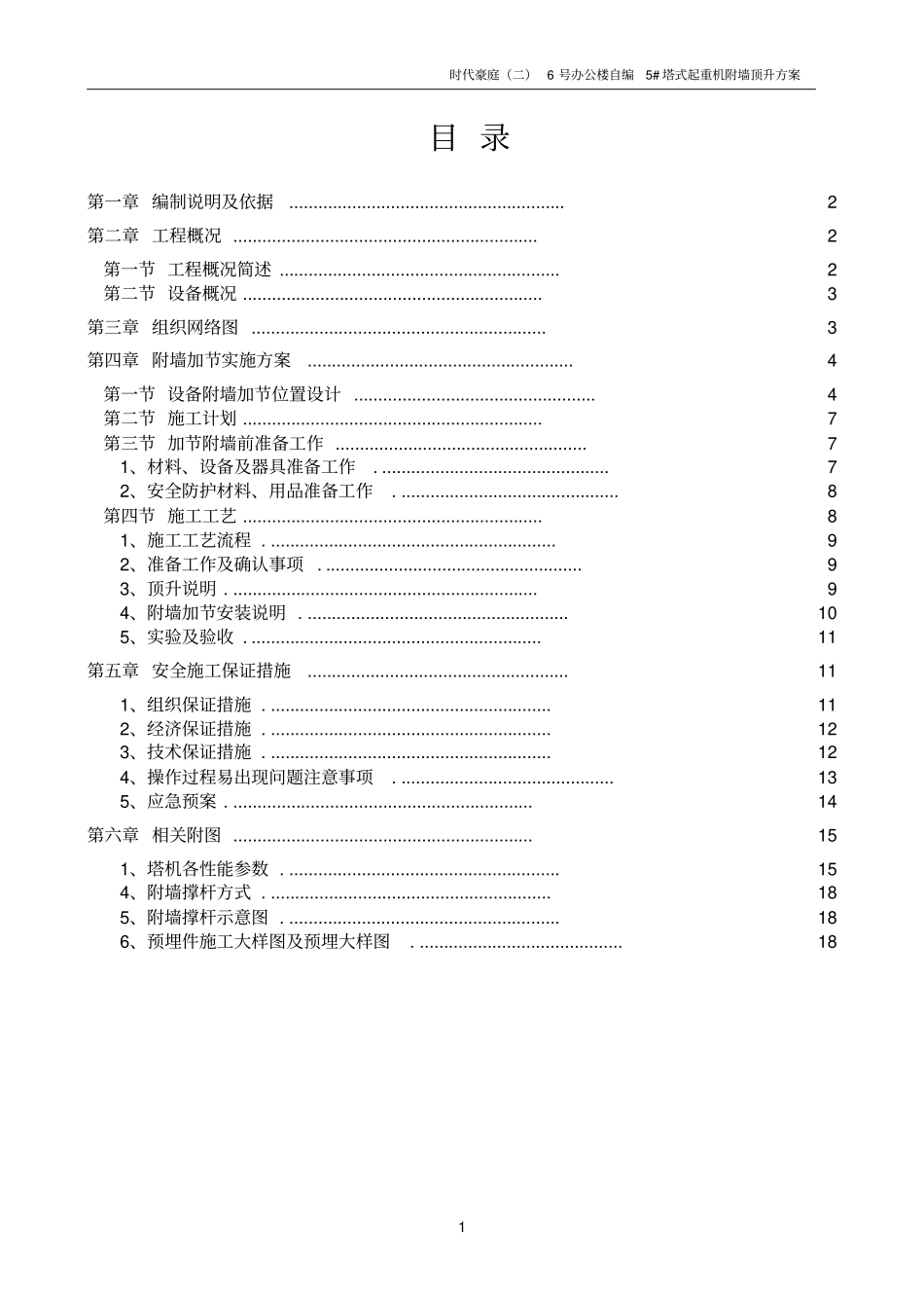 塔吊附着加节方案(1).doc(1)_第1页
