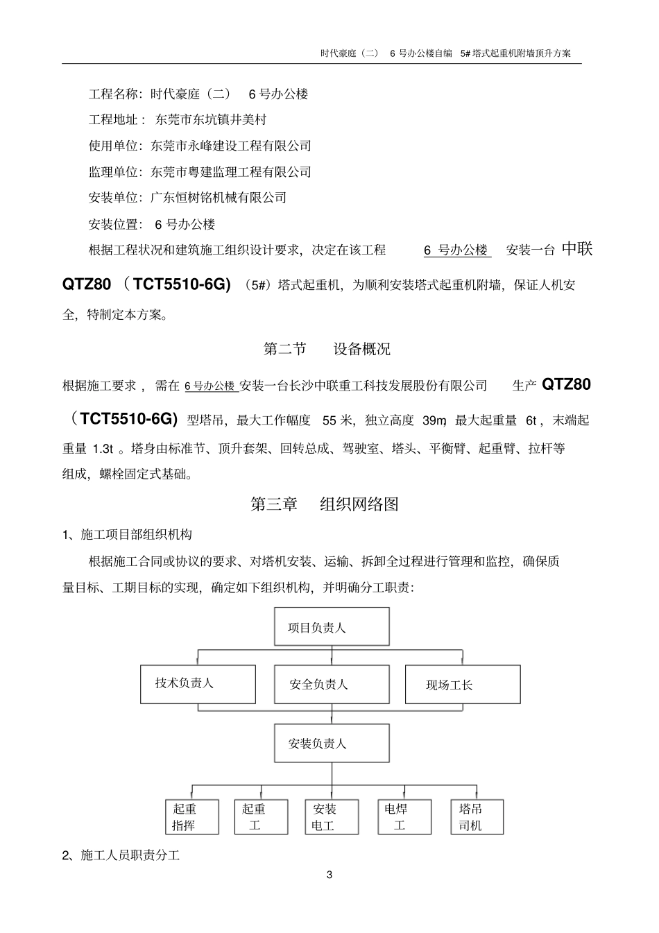 塔吊附着加节方案(1).doc(1)_第3页