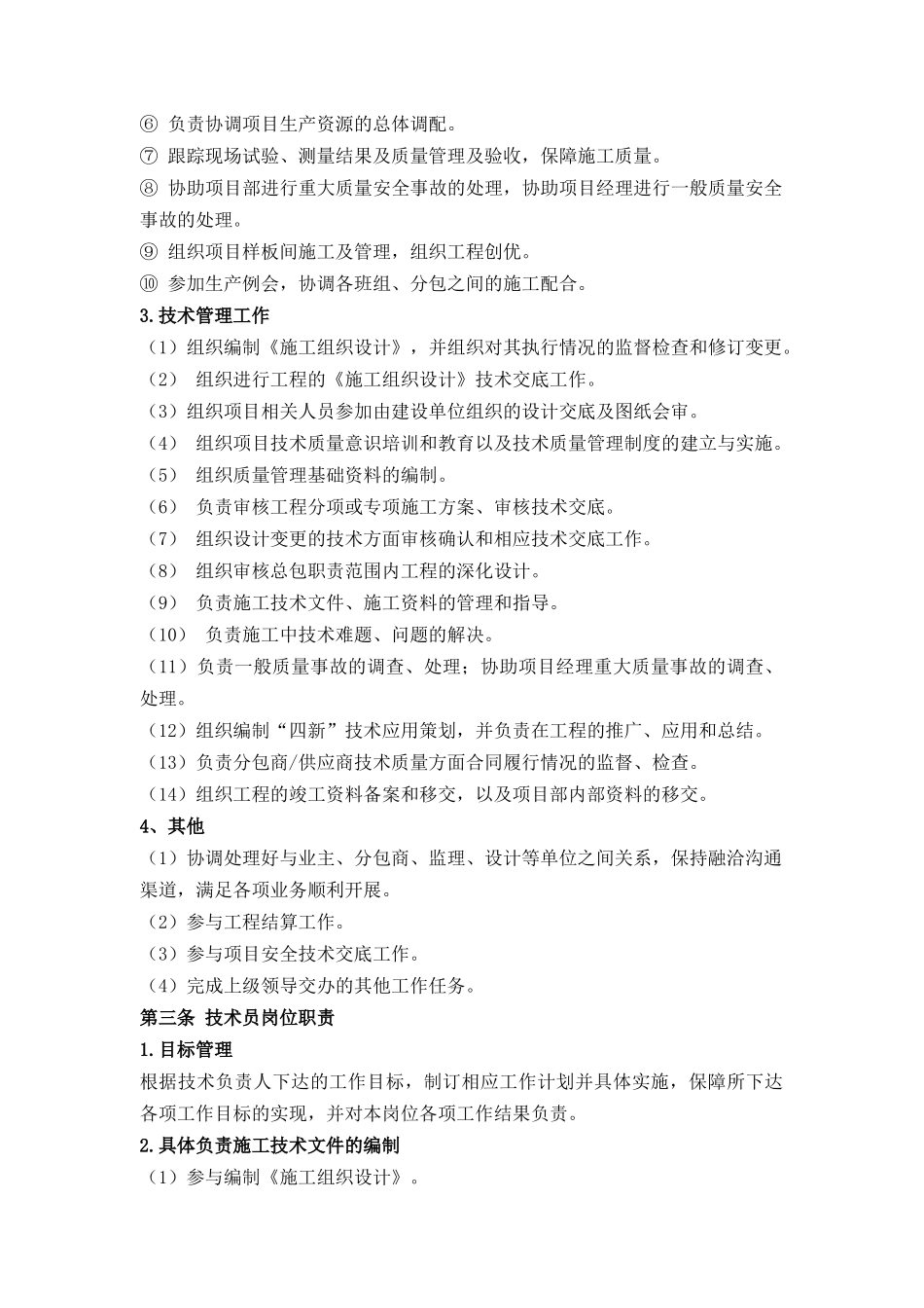 施工现场质量管理制度和审批流程教材_第2页