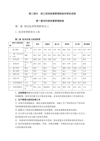 施工现场质量管理制度和审批流程教材