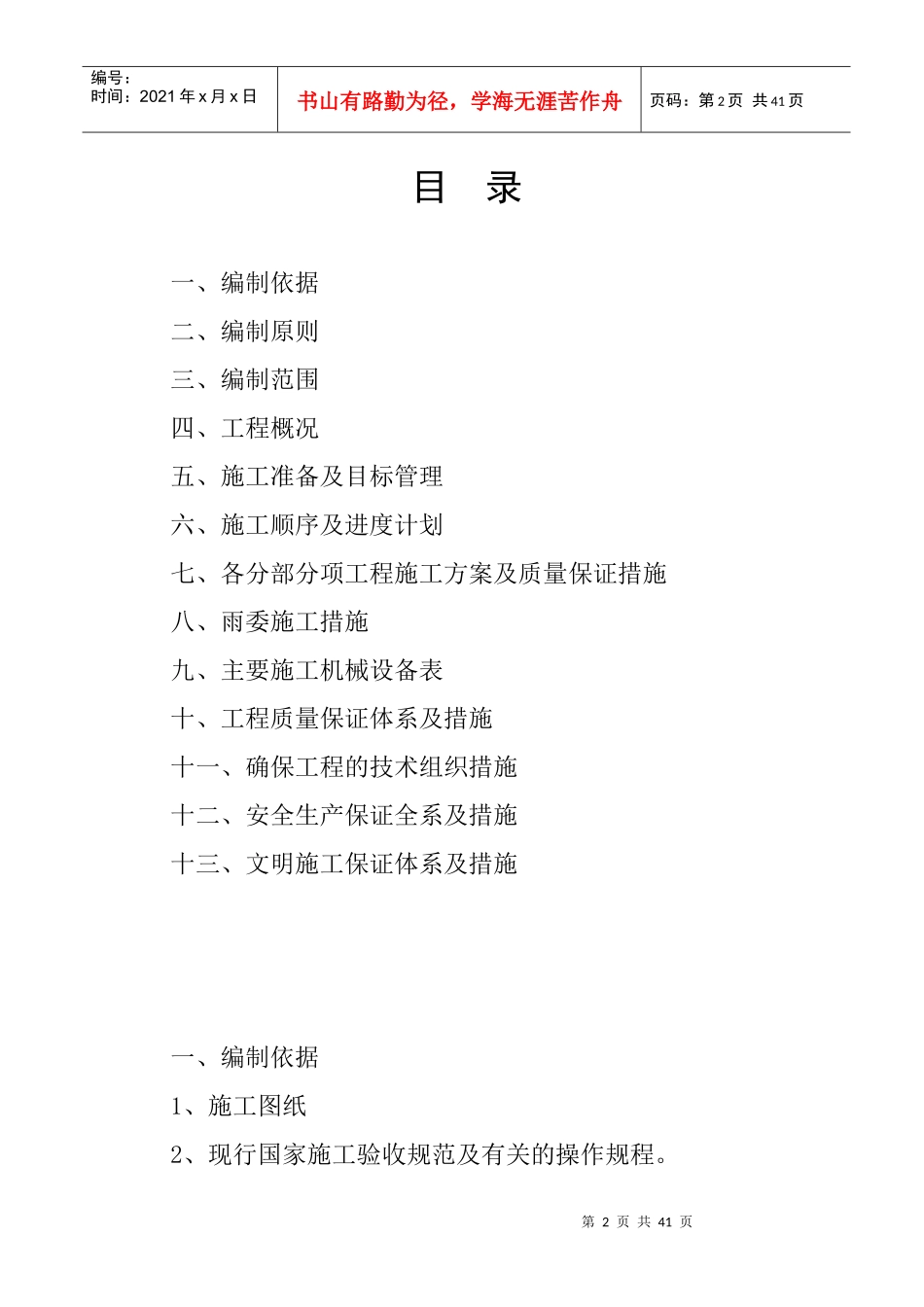 施工组织设计(砖混)_第2页