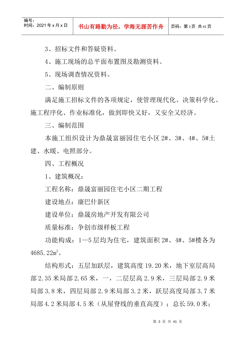 施工组织设计(砖混)_第3页