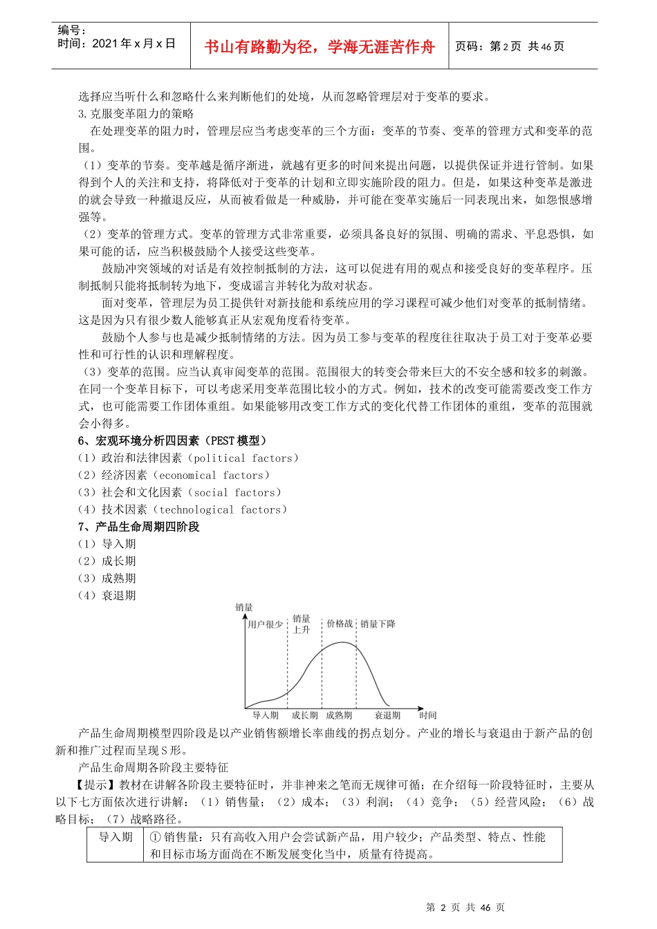 星星点点__公司战略与风险管理(1)_第2页