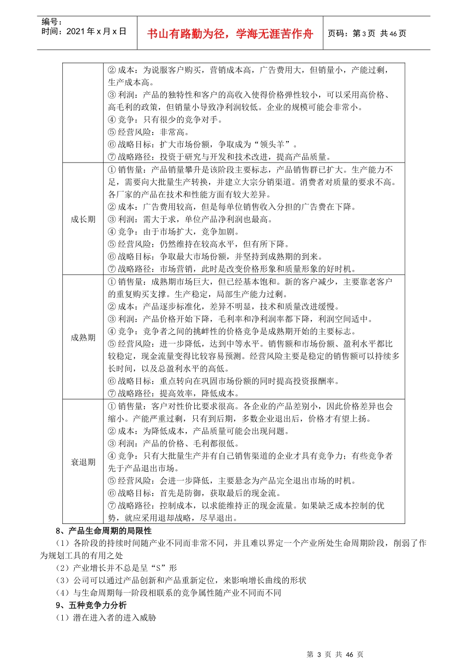 星星点点__公司战略与风险管理(1)_第3页