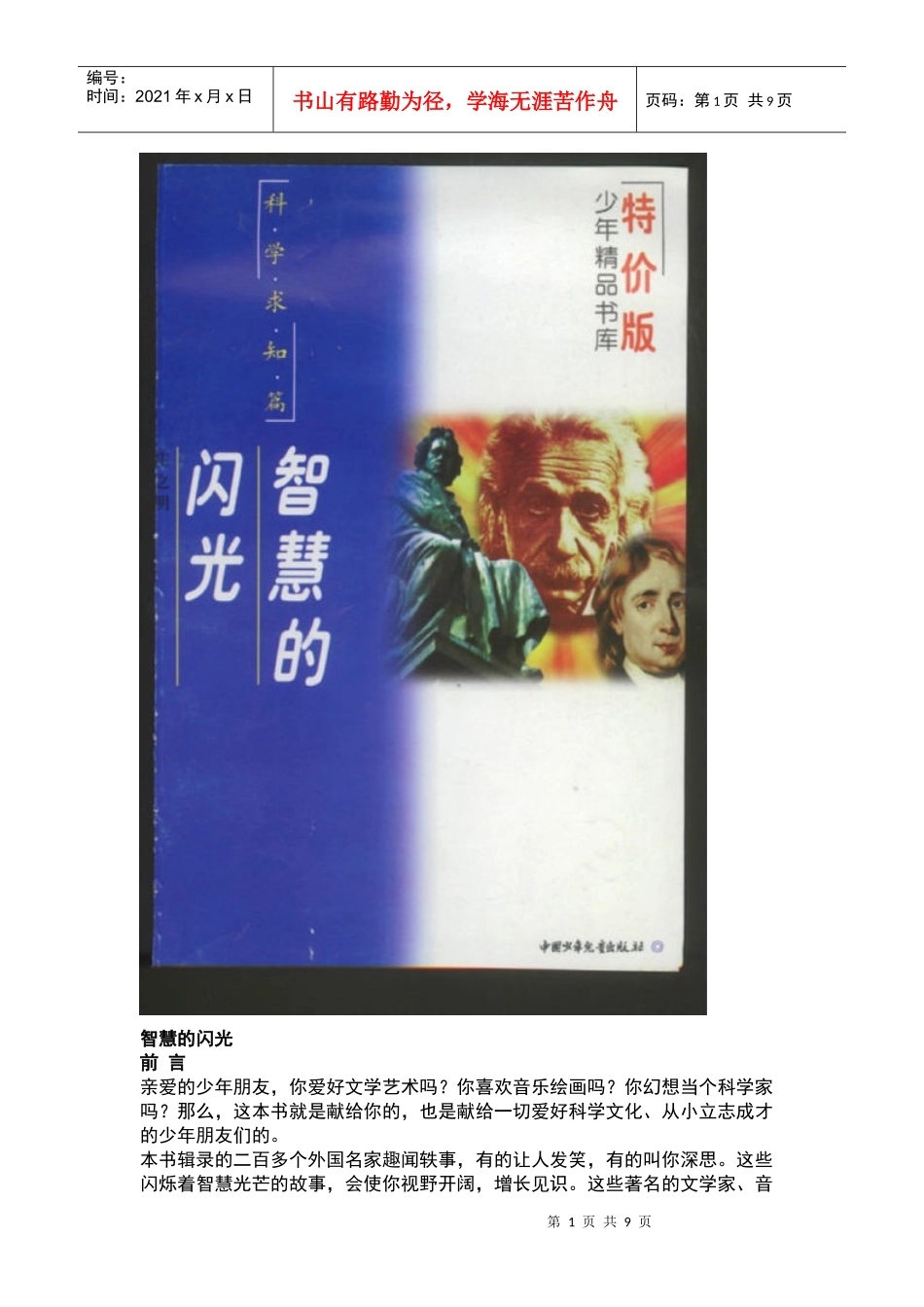 智慧的闪光(书籍)_第1页