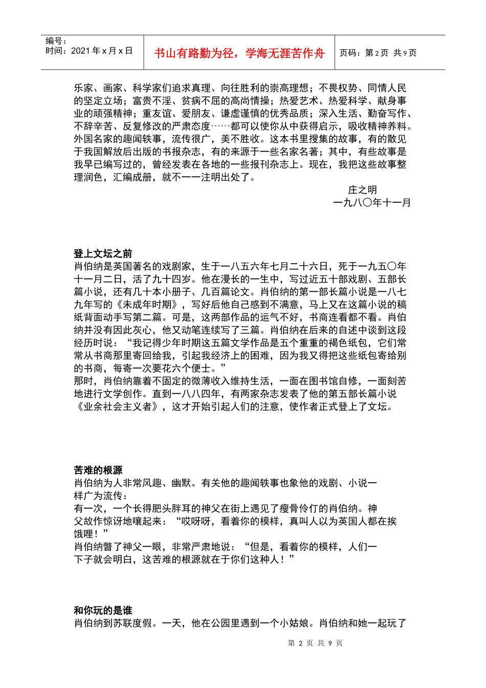 智慧的闪光(书籍)_第2页