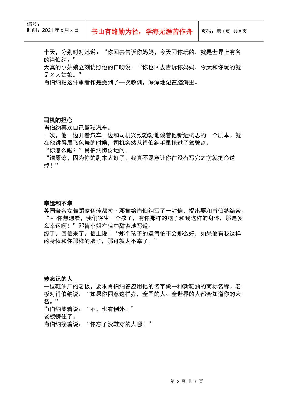 智慧的闪光(书籍)_第3页